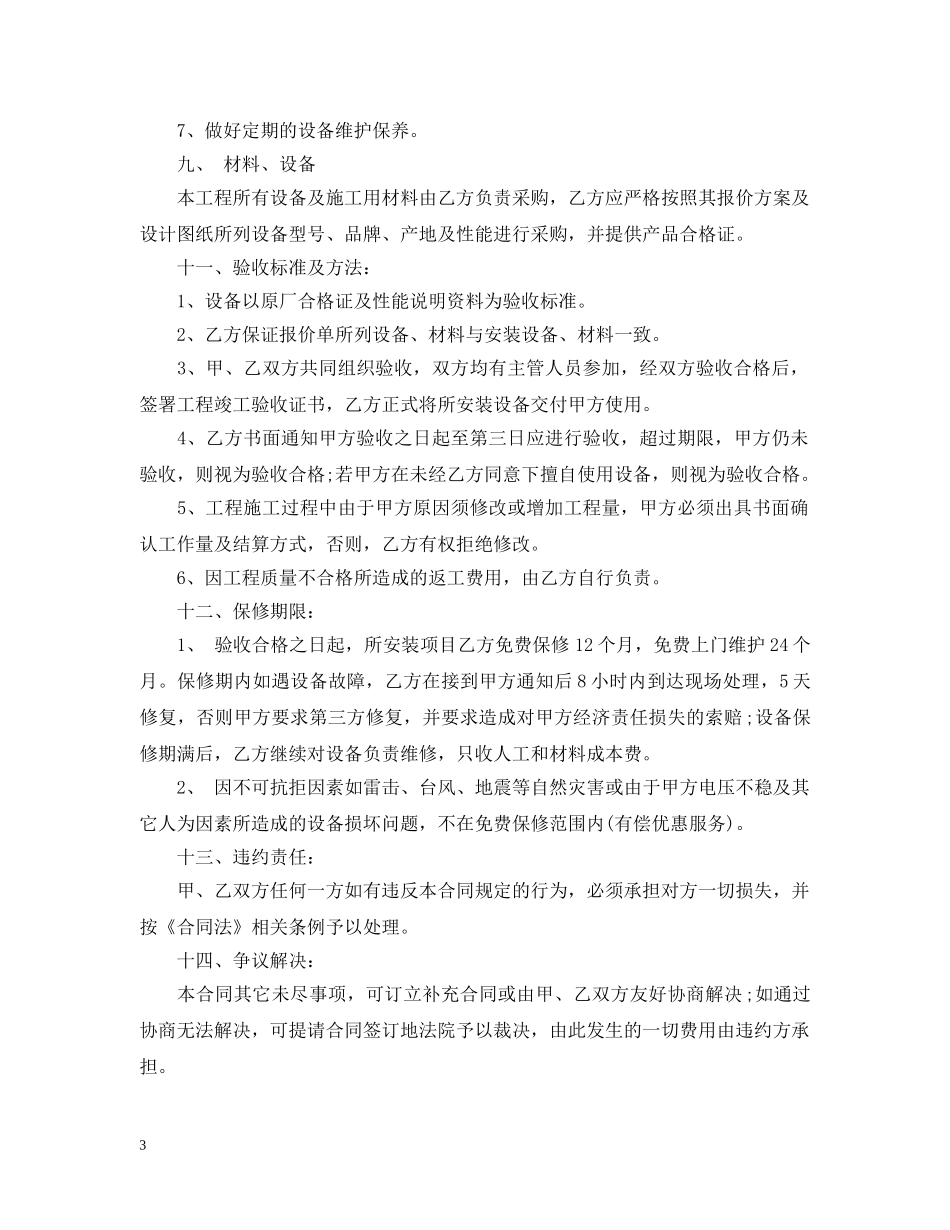 监控安装合同范本 _第3页