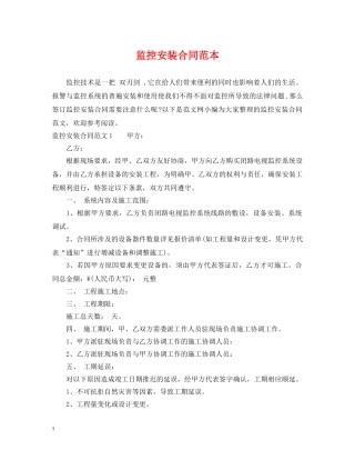 监控安装合同范本 