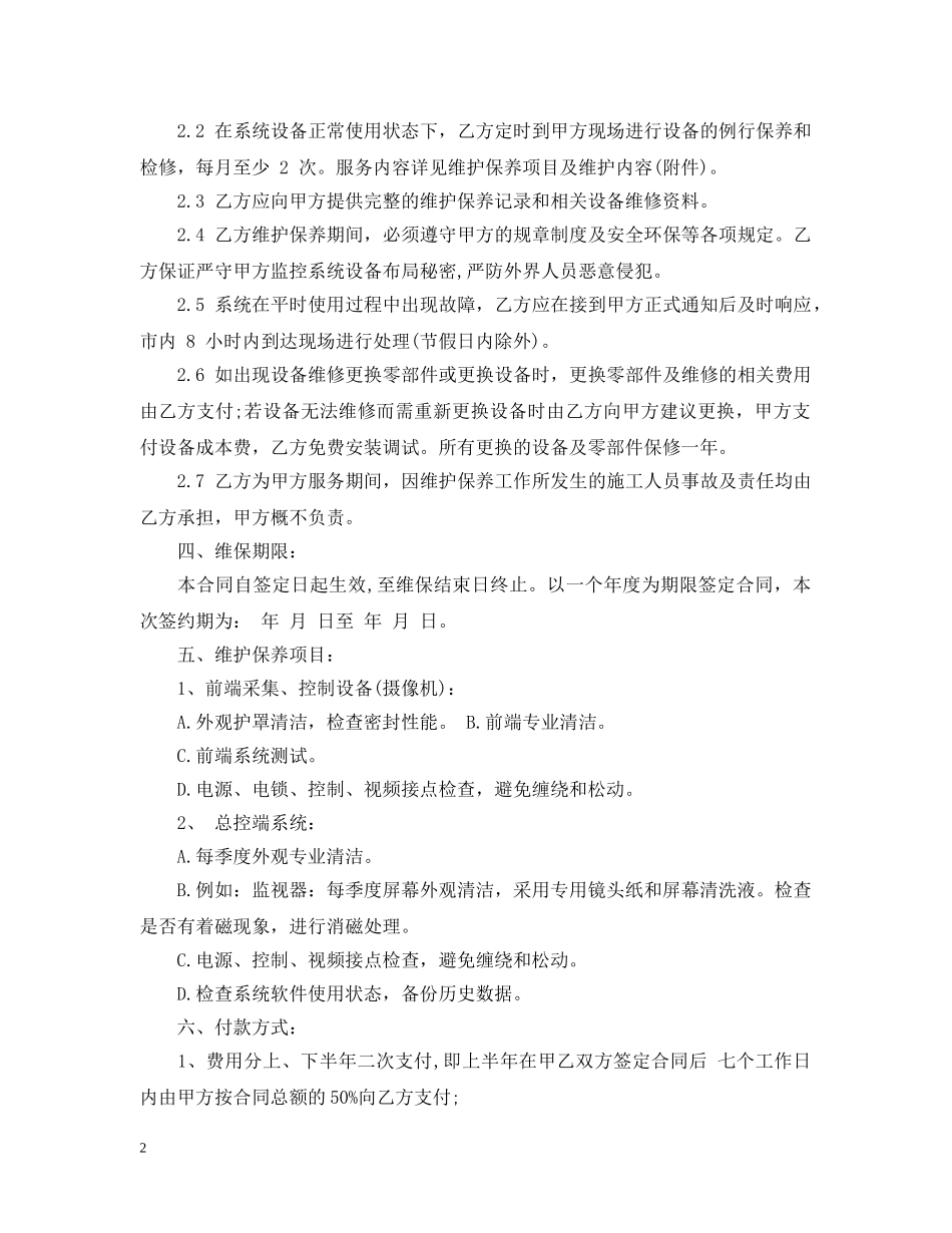 监控保养合同 _第2页