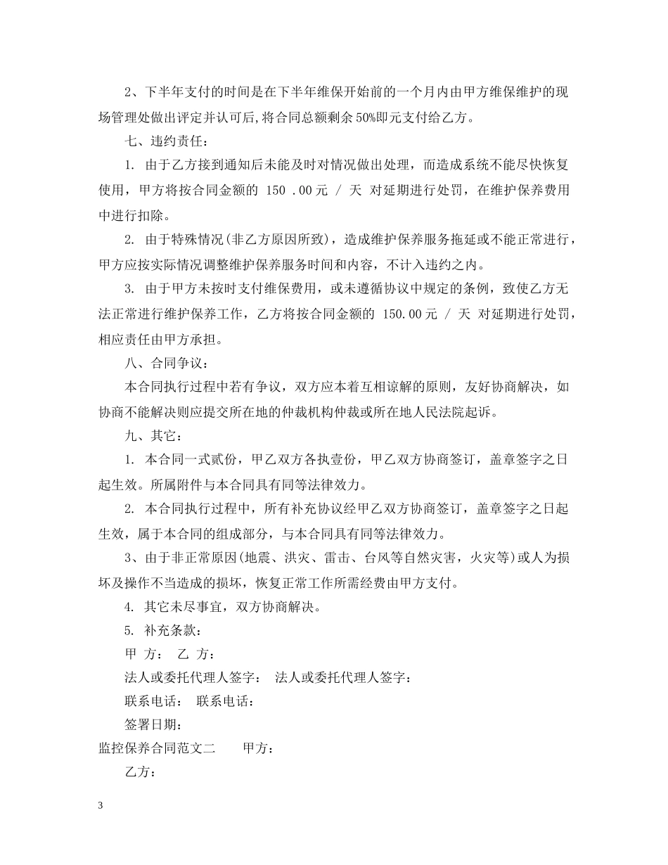 监控保养合同 _第3页