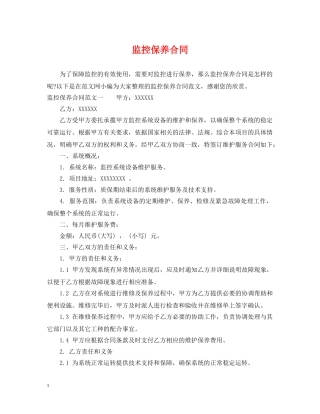 监控保养合同 