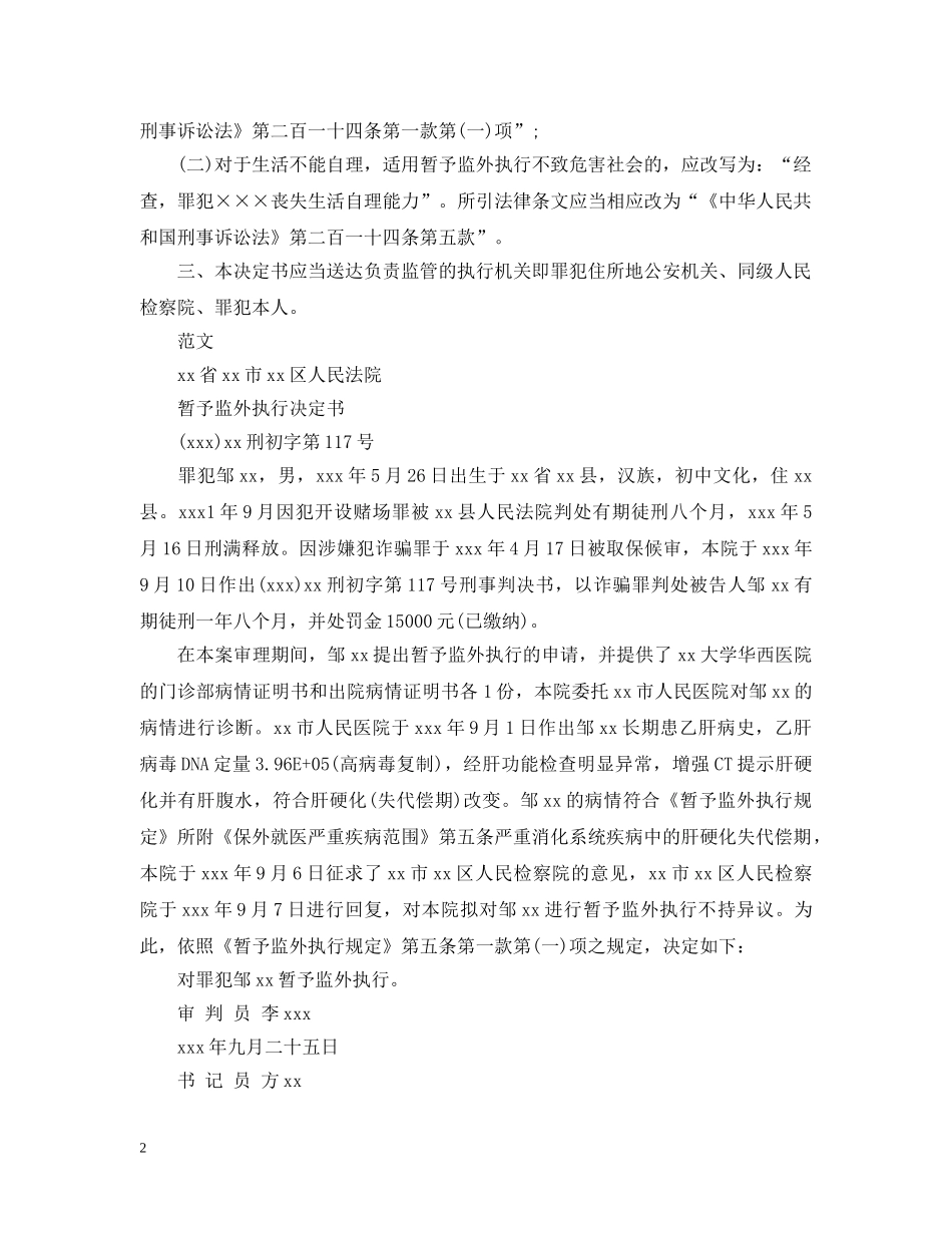 监外执行决定书格式范文 _第2页