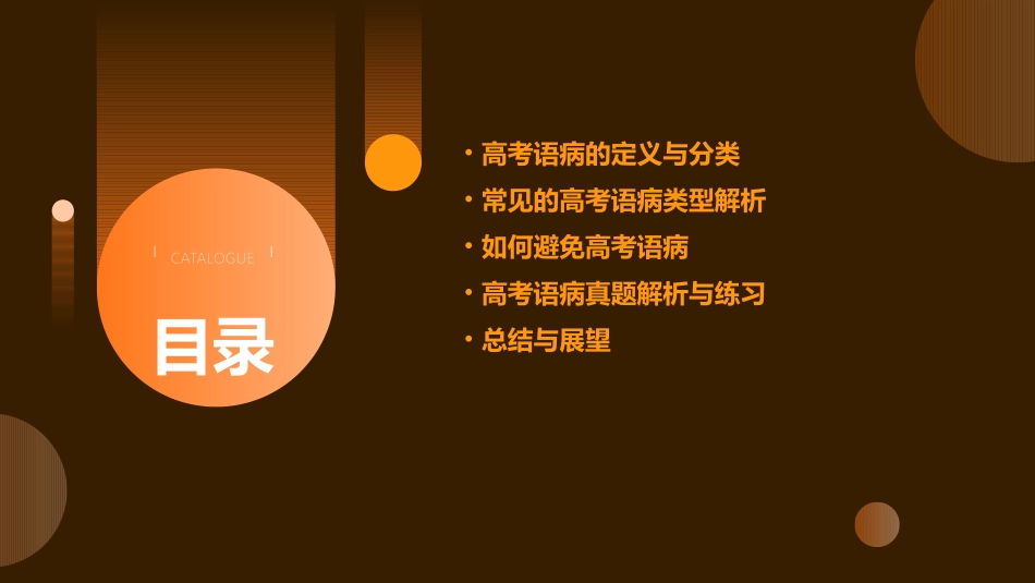 高考语病讲座之一课件_第2页