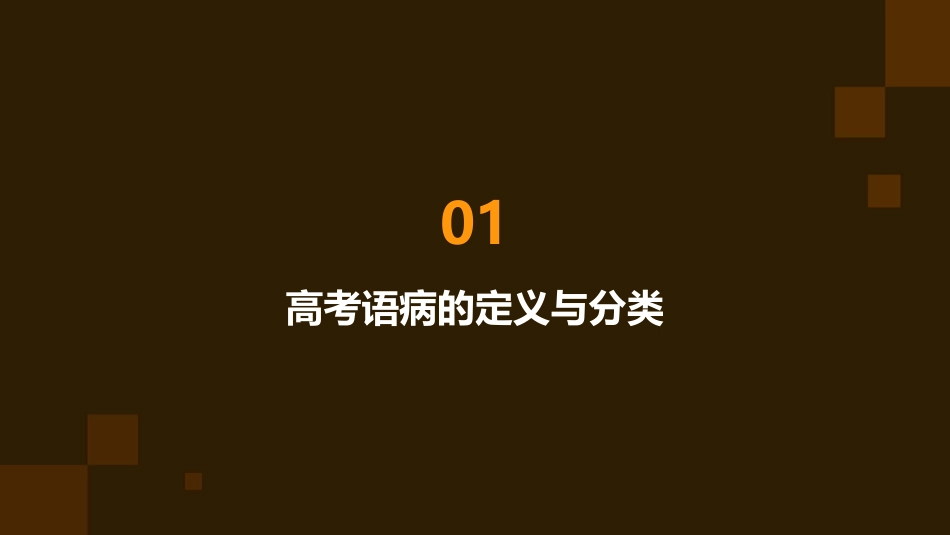高考语病讲座之一课件_第3页