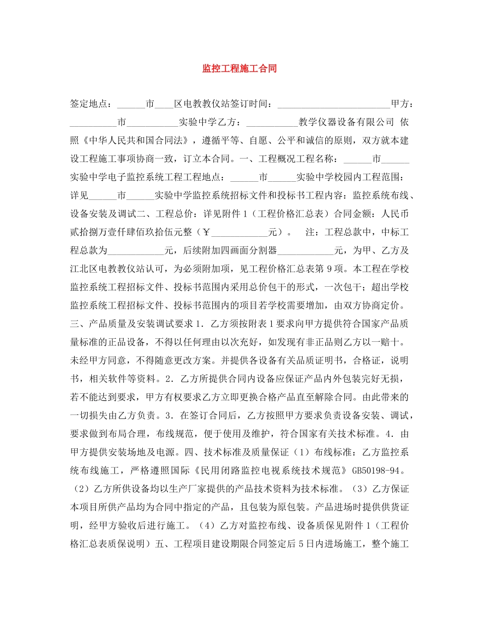 监控工程施工合同 _第1页