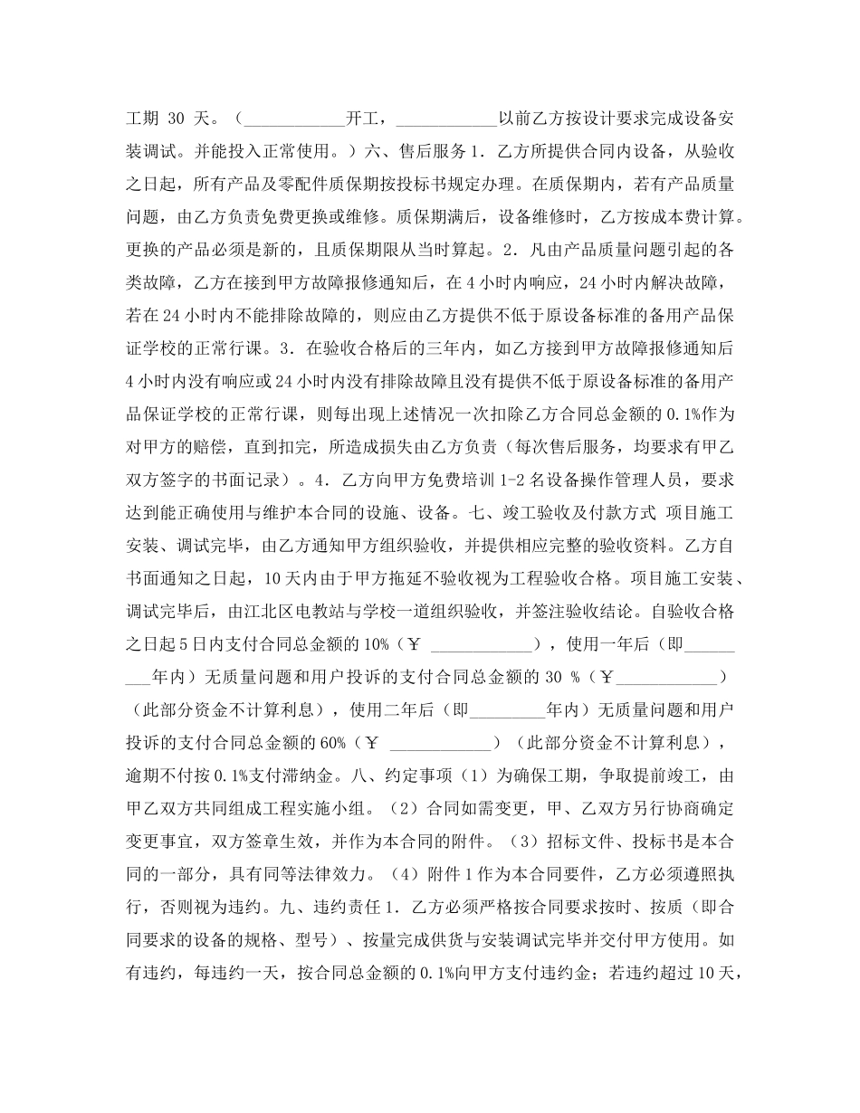 监控工程施工合同 _第2页