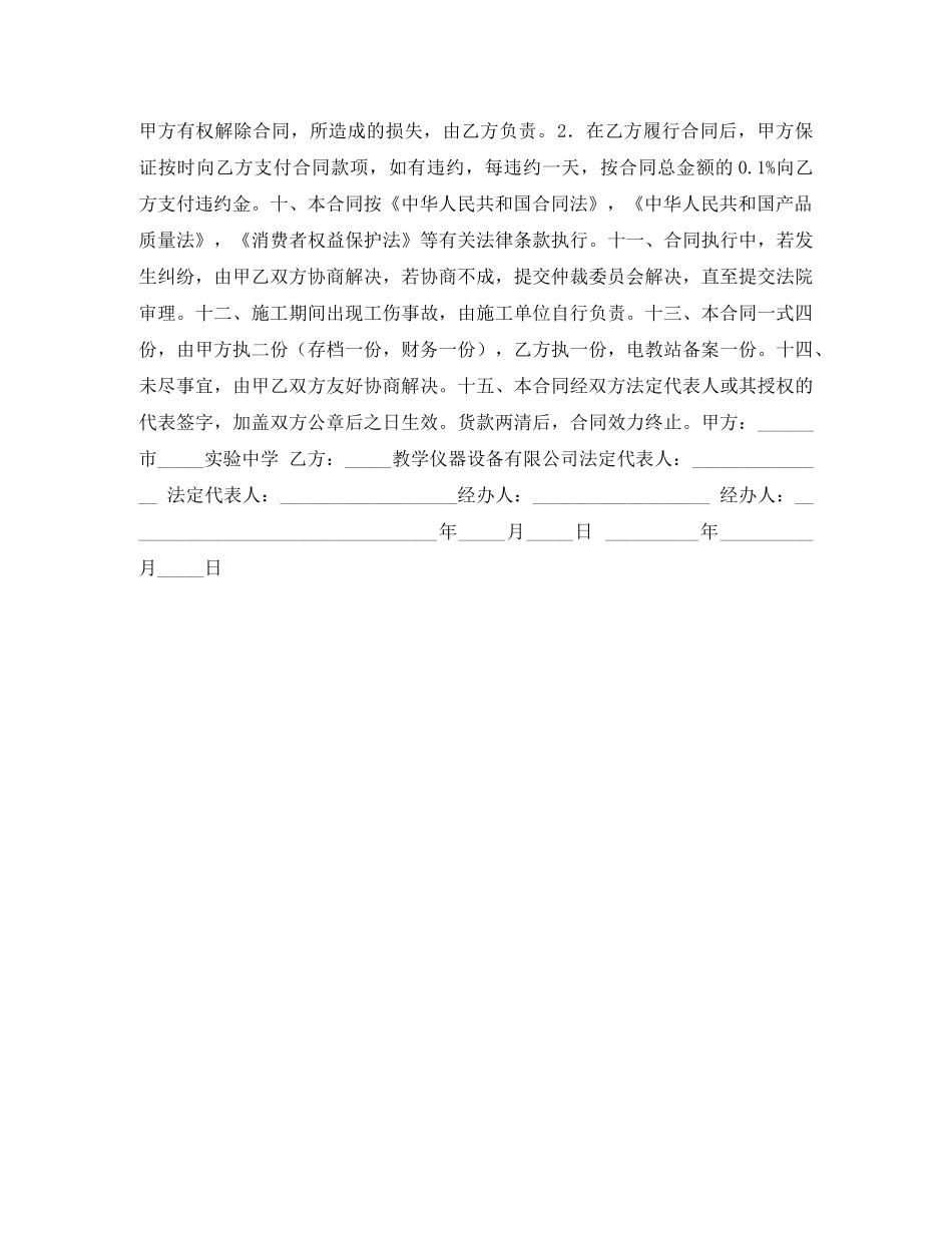 监控工程施工合同 _第3页