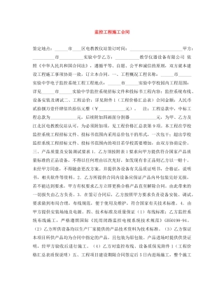 监控工程施工合同 