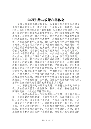 学习形势与政策心得体会