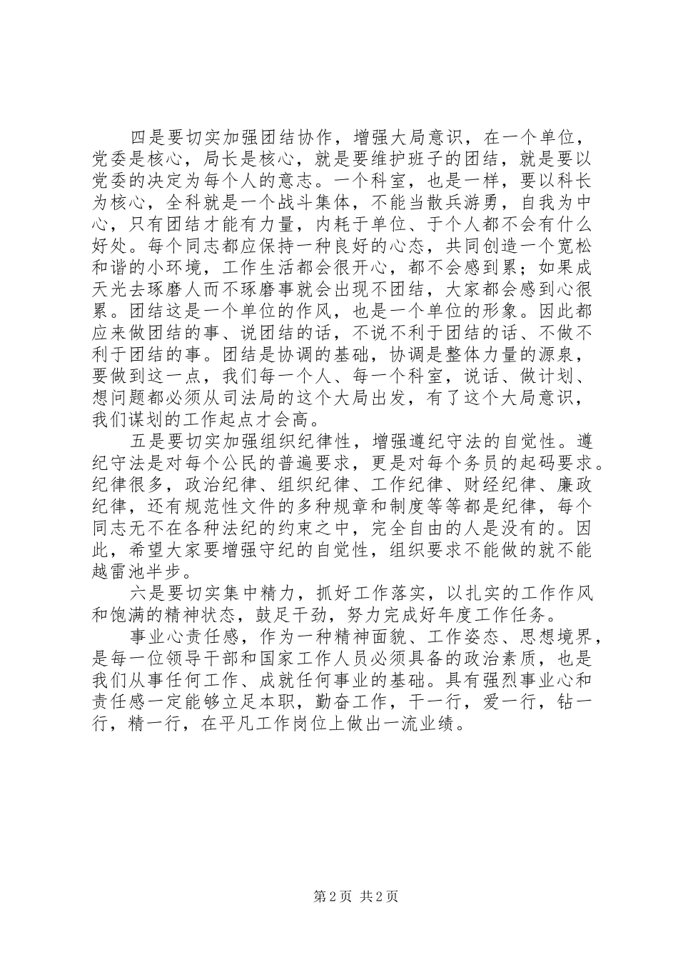 如何加强事业心责任感教育学习心得体会_第2页