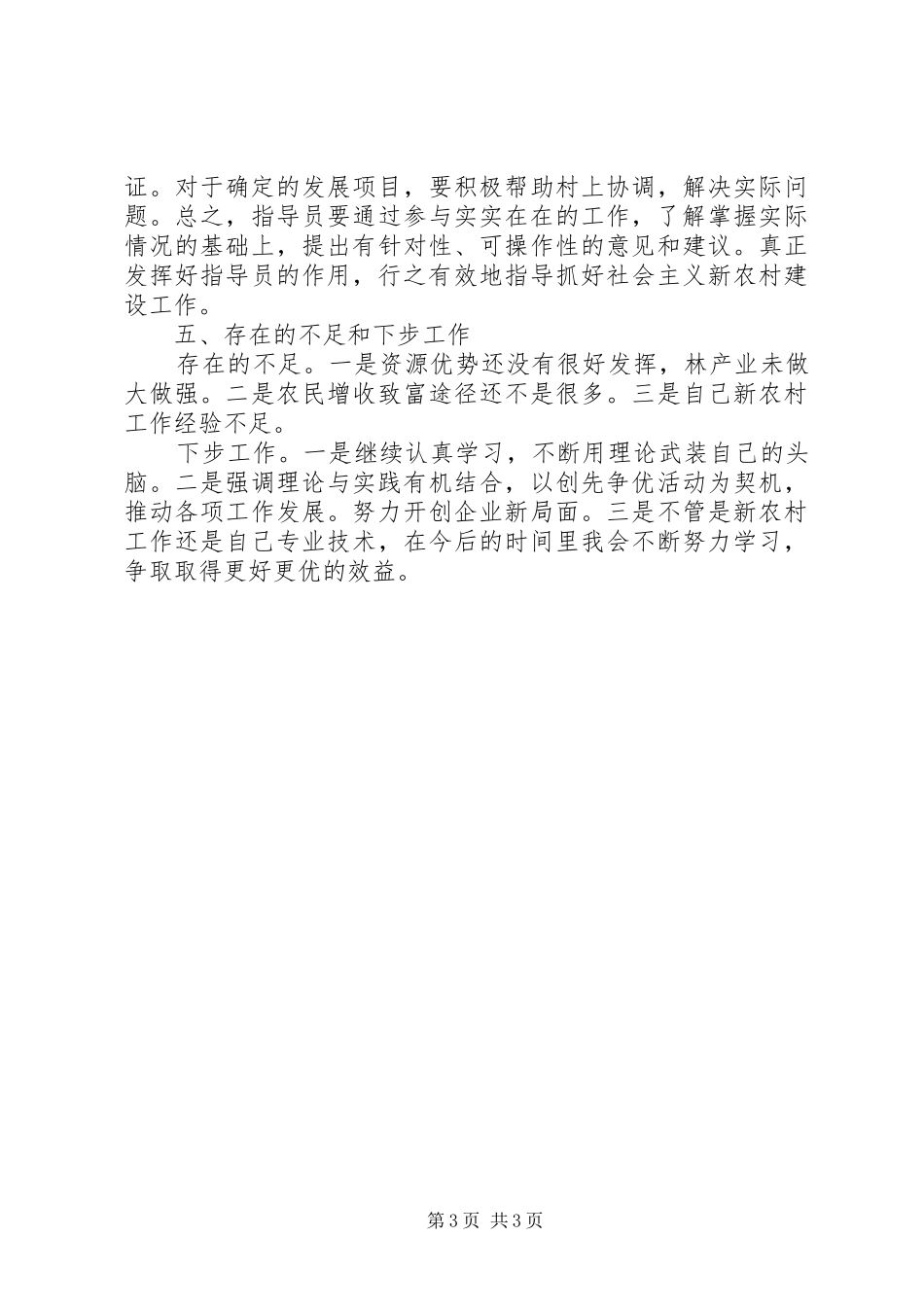 新农村建设工作体会_第3页