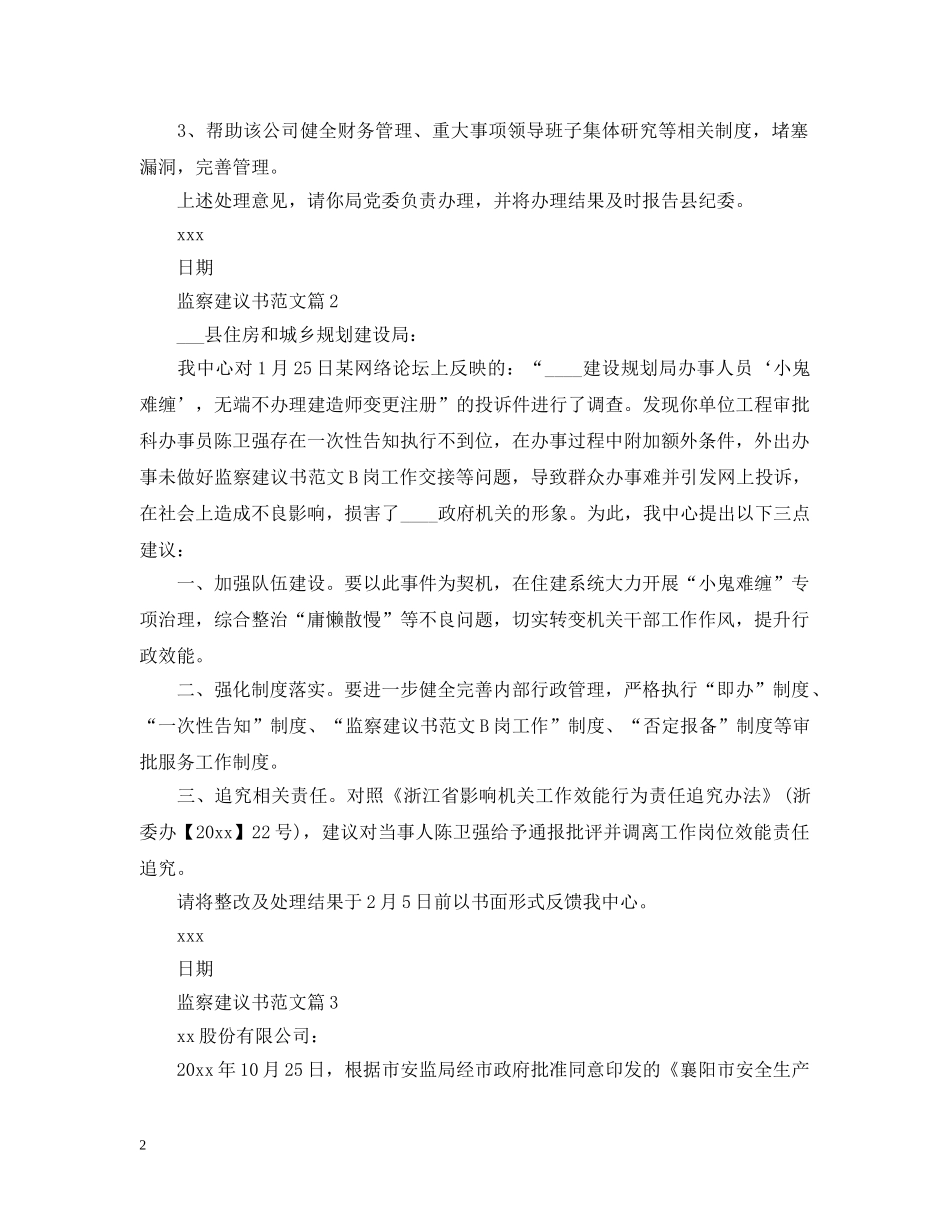 监察建议书范文 _第2页