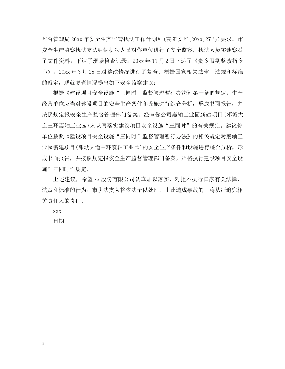 监察建议书范文 _第3页