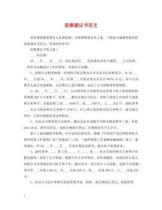 监察建议书范文 