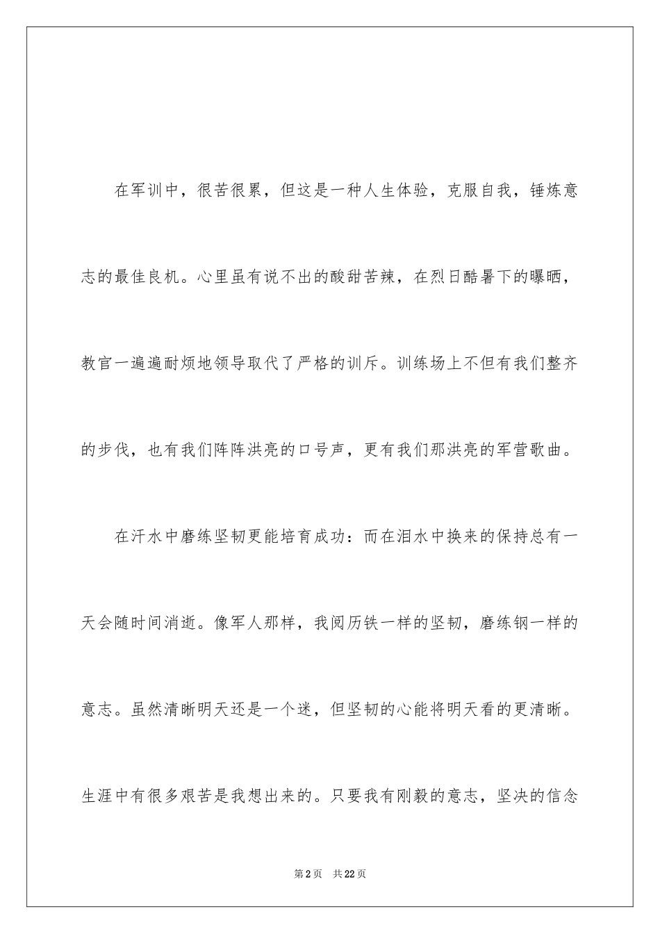 2024大学新生的军训心得体会_2_第2页