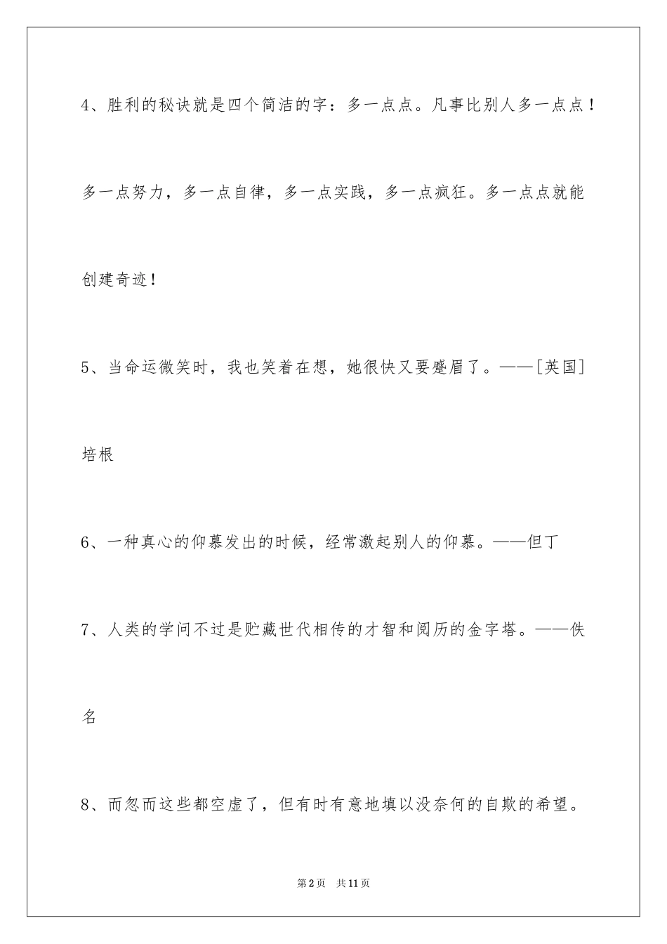 2024励志的格言60条_2_第2页