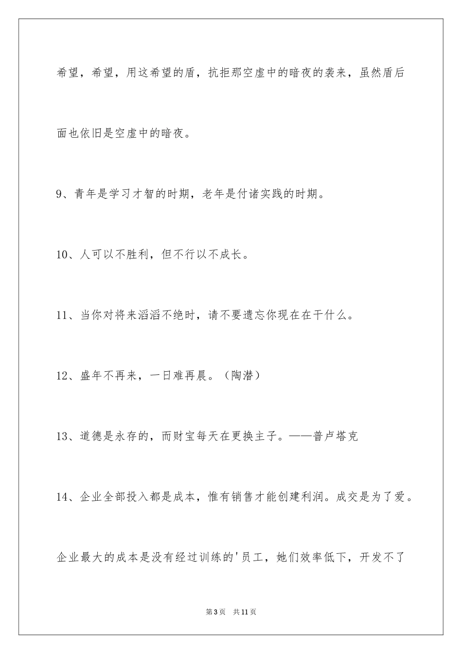 2024励志的格言60条_2_第3页