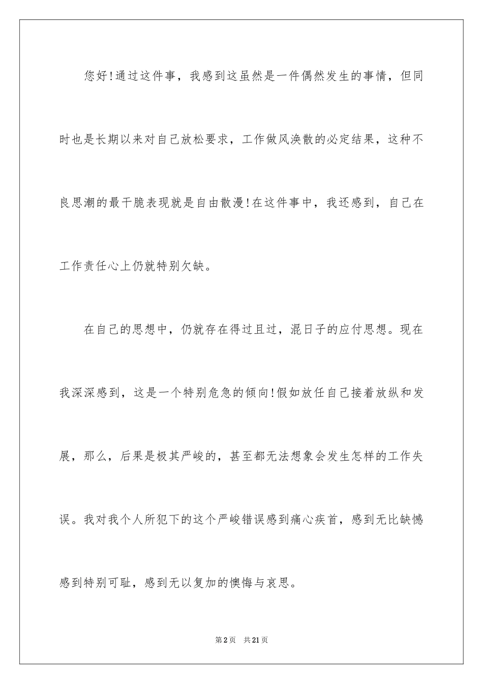 2024又迟到检讨书_68_第2页