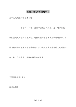 2024又迟到检讨书_68