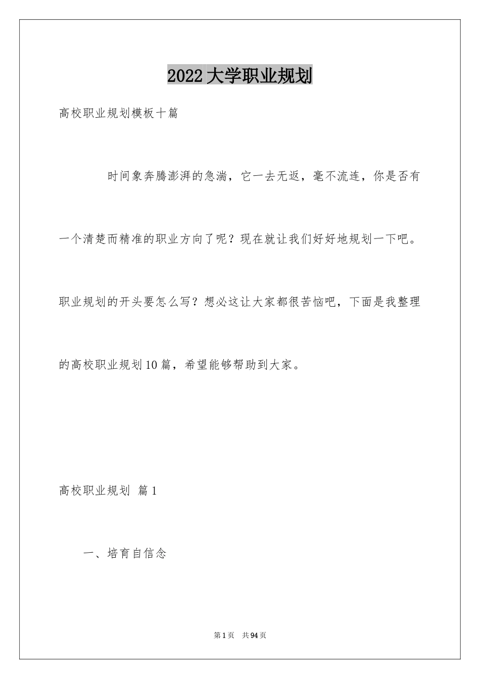 2024大学职业规划_116_第1页