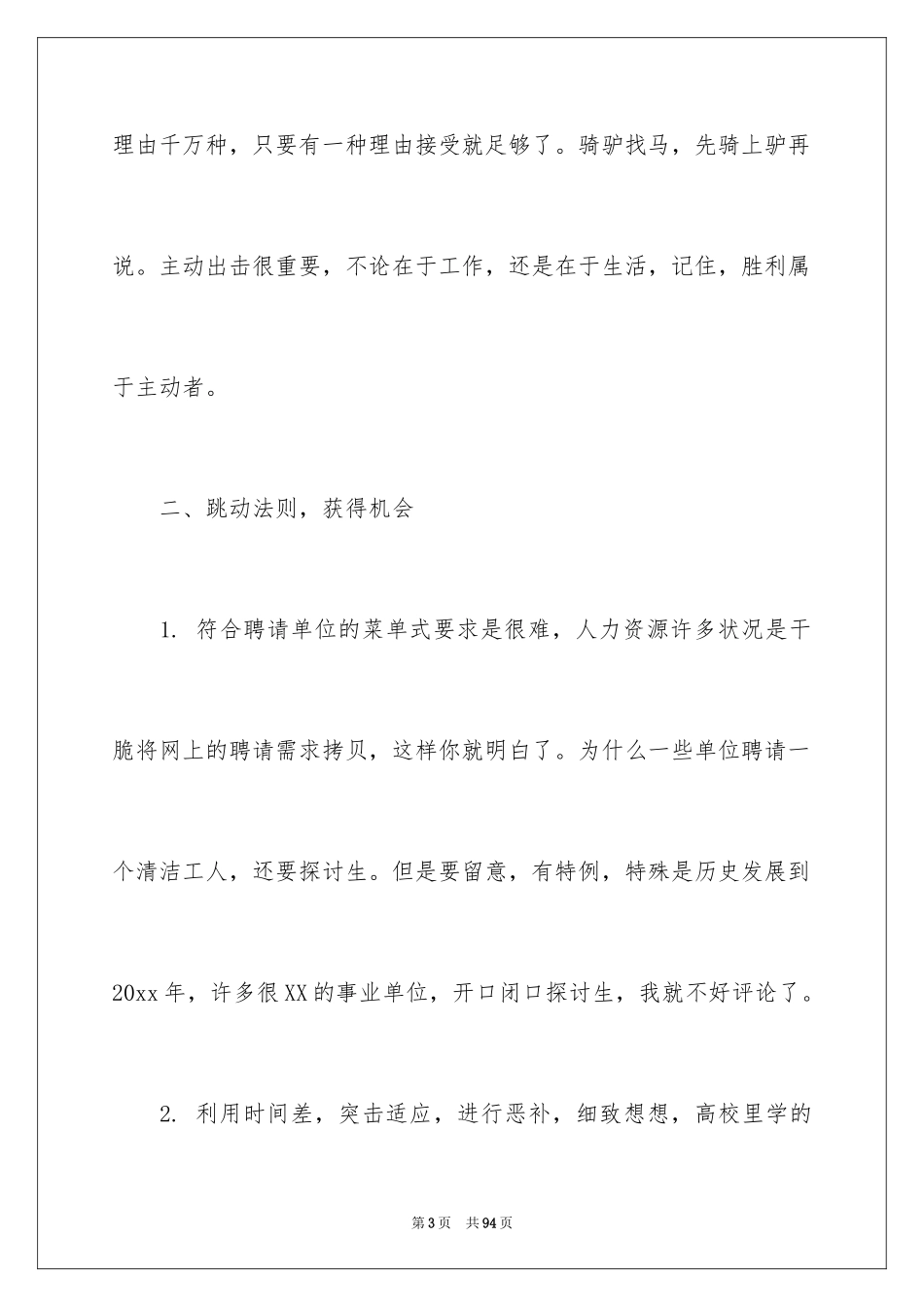 2024大学职业规划_116_第3页