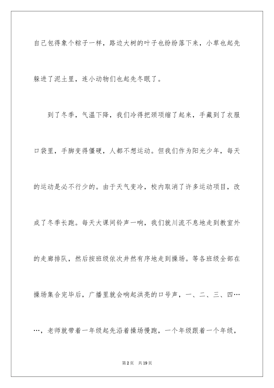 2024周记高中_102_第2页