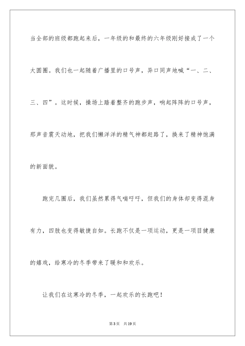 2024周记高中_102_第3页