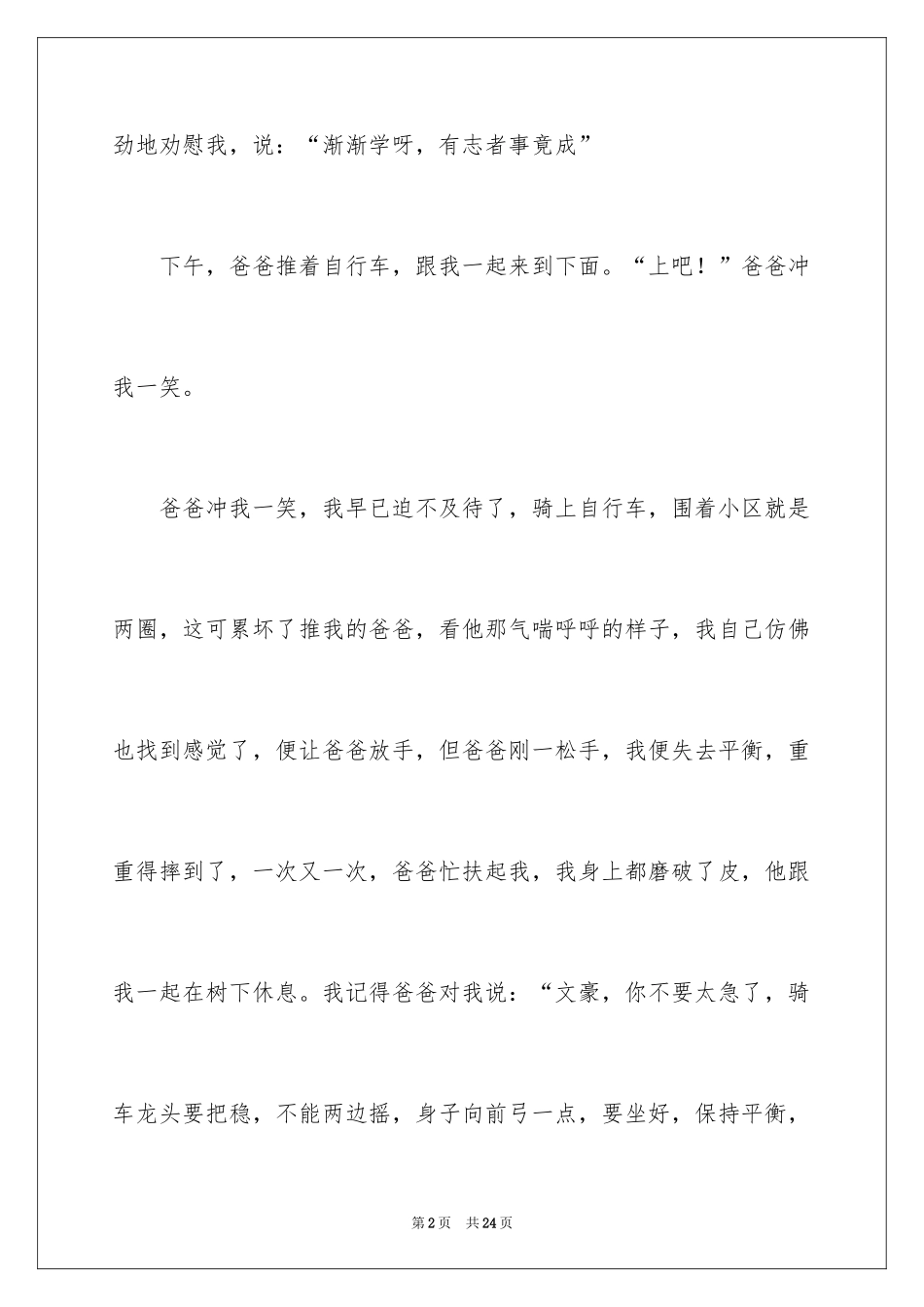 2024学骑自行车周记_第2页