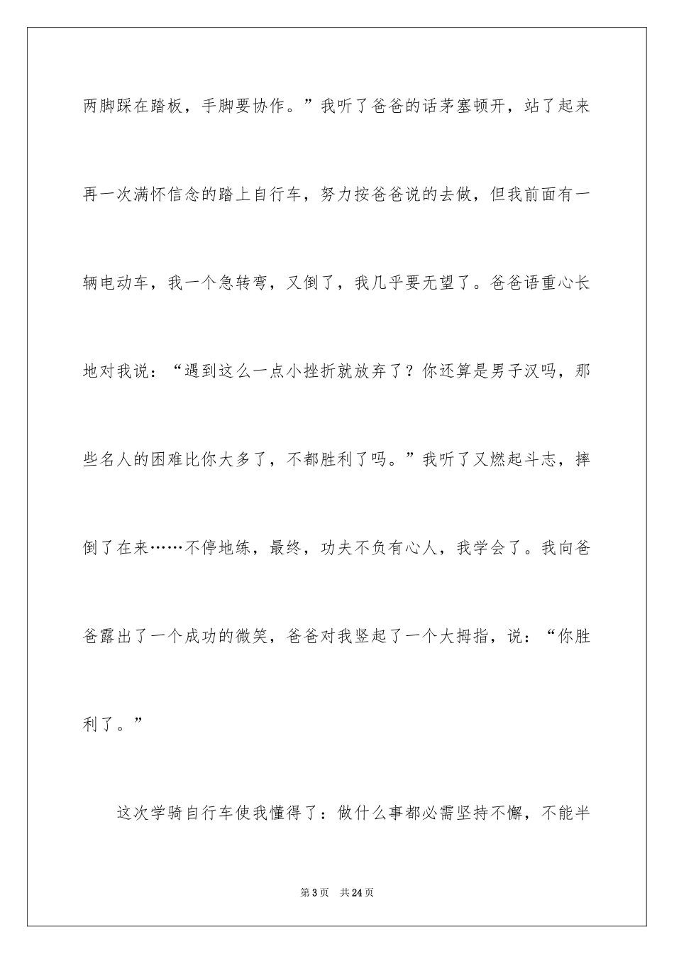 2024学骑自行车周记_第3页