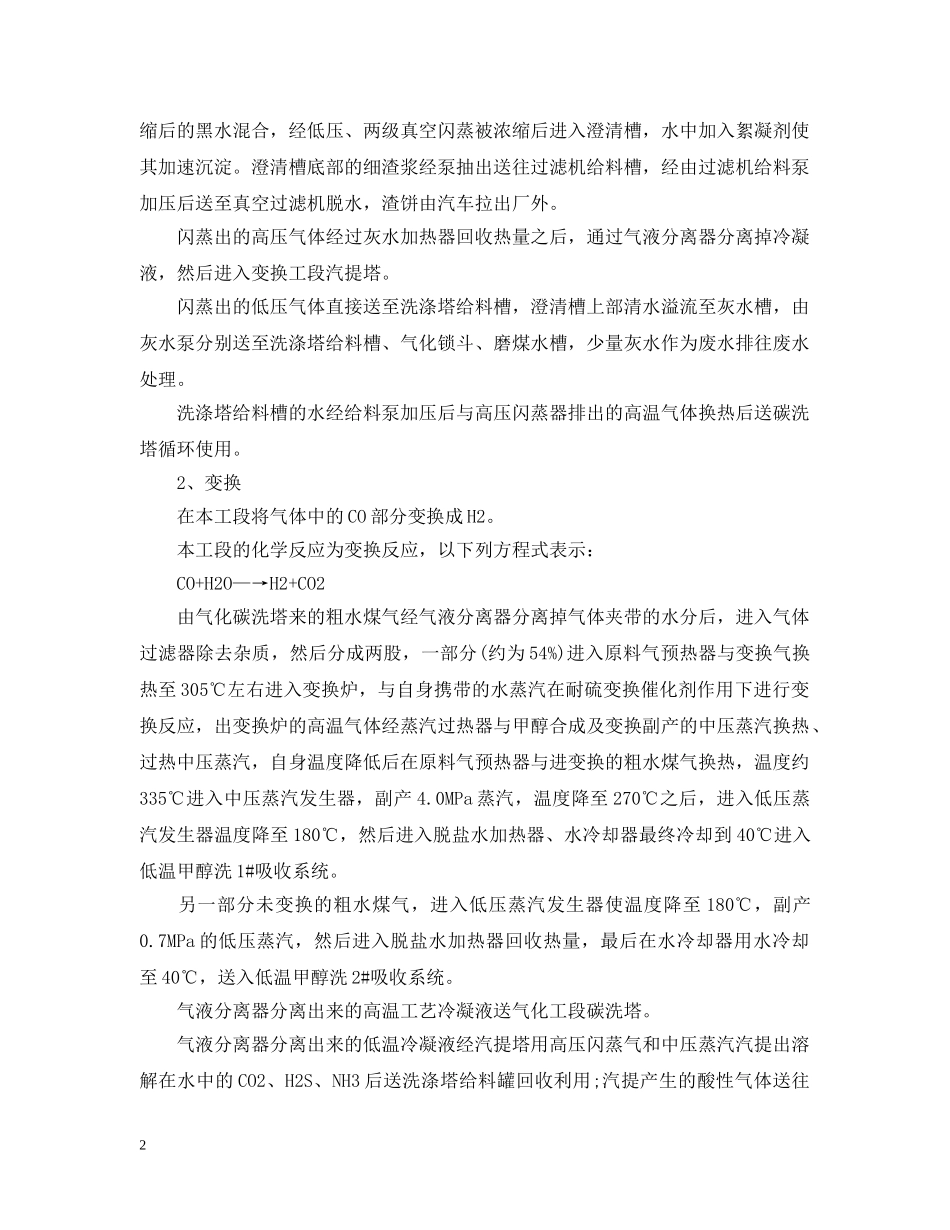 甲醇生产项目存在着什么危险因素？安全对策措施有哪些？ _第2页