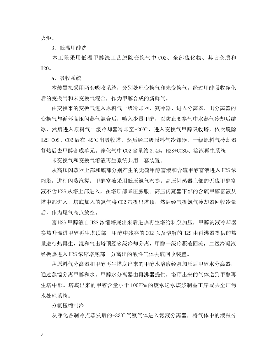 甲醇生产项目存在着什么危险因素？安全对策措施有哪些？ _第3页