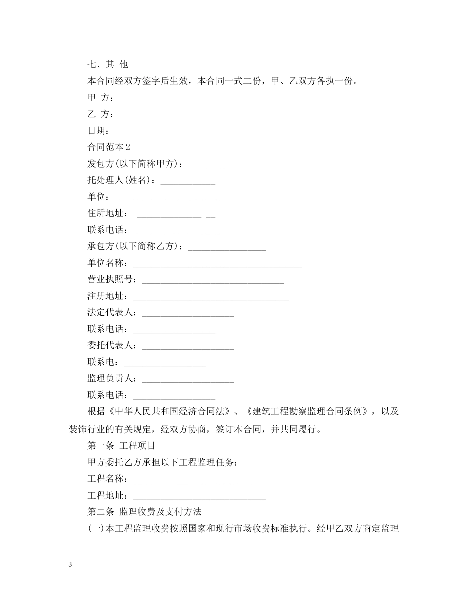 监工合同范本 _第3页
