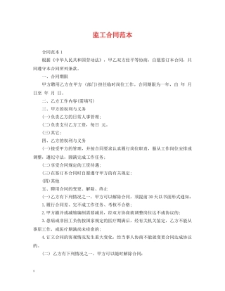 监工合同范本 