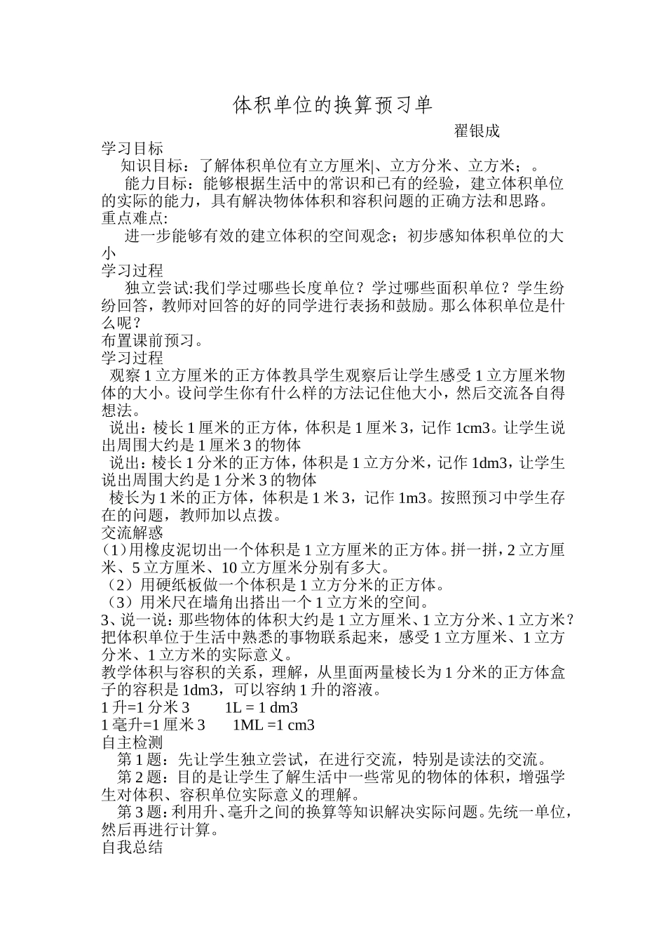 体积单位的换算翟银城_第1页