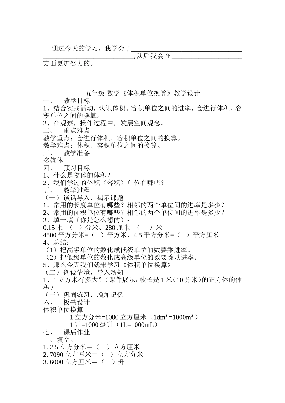 体积单位的换算翟银城_第2页