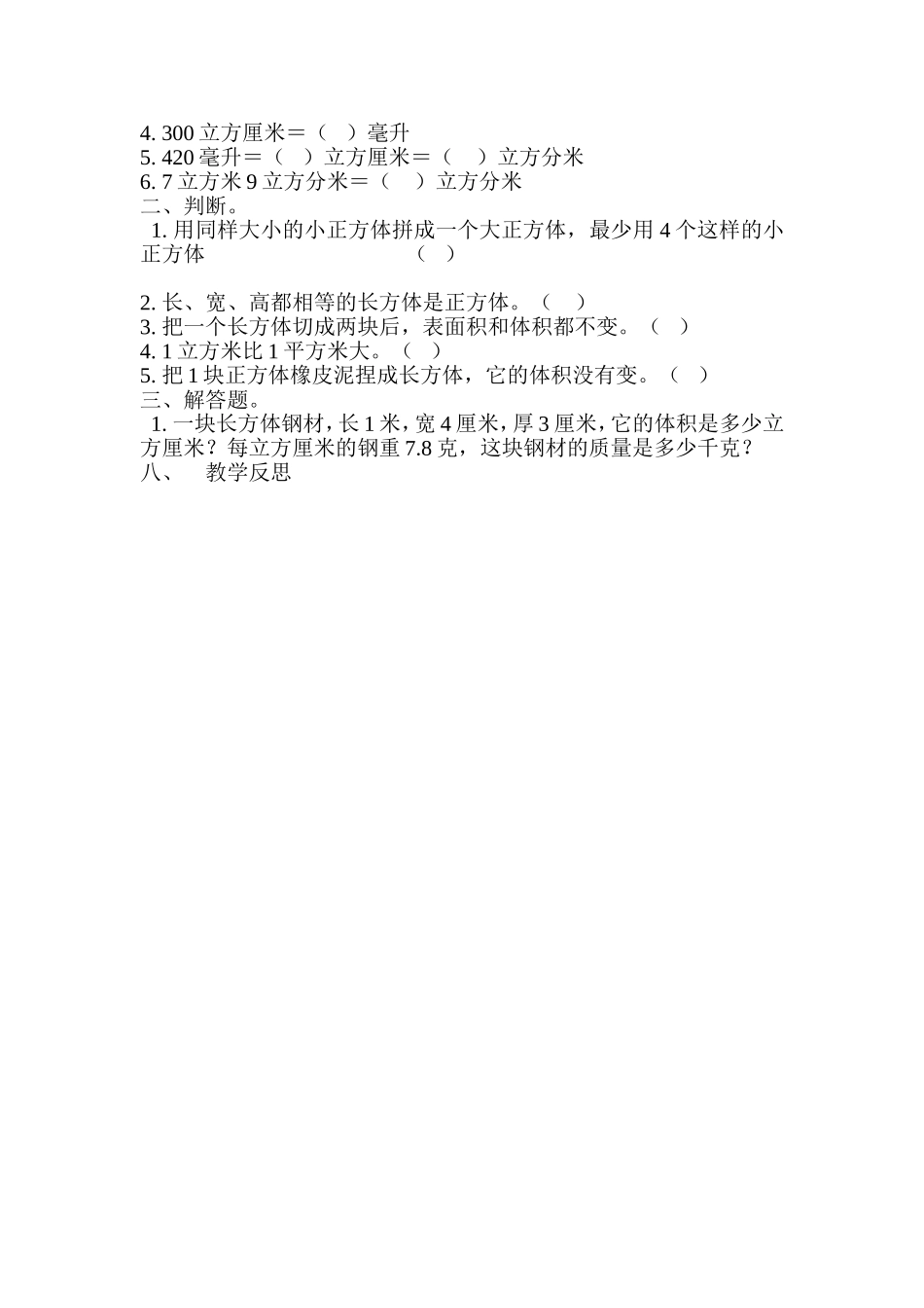 体积单位的换算翟银城_第3页