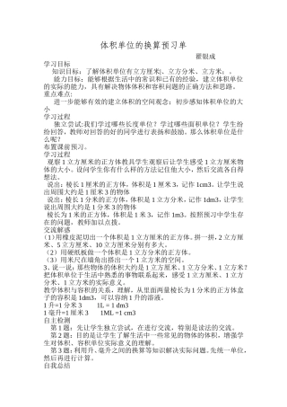 体积单位的换算翟银城