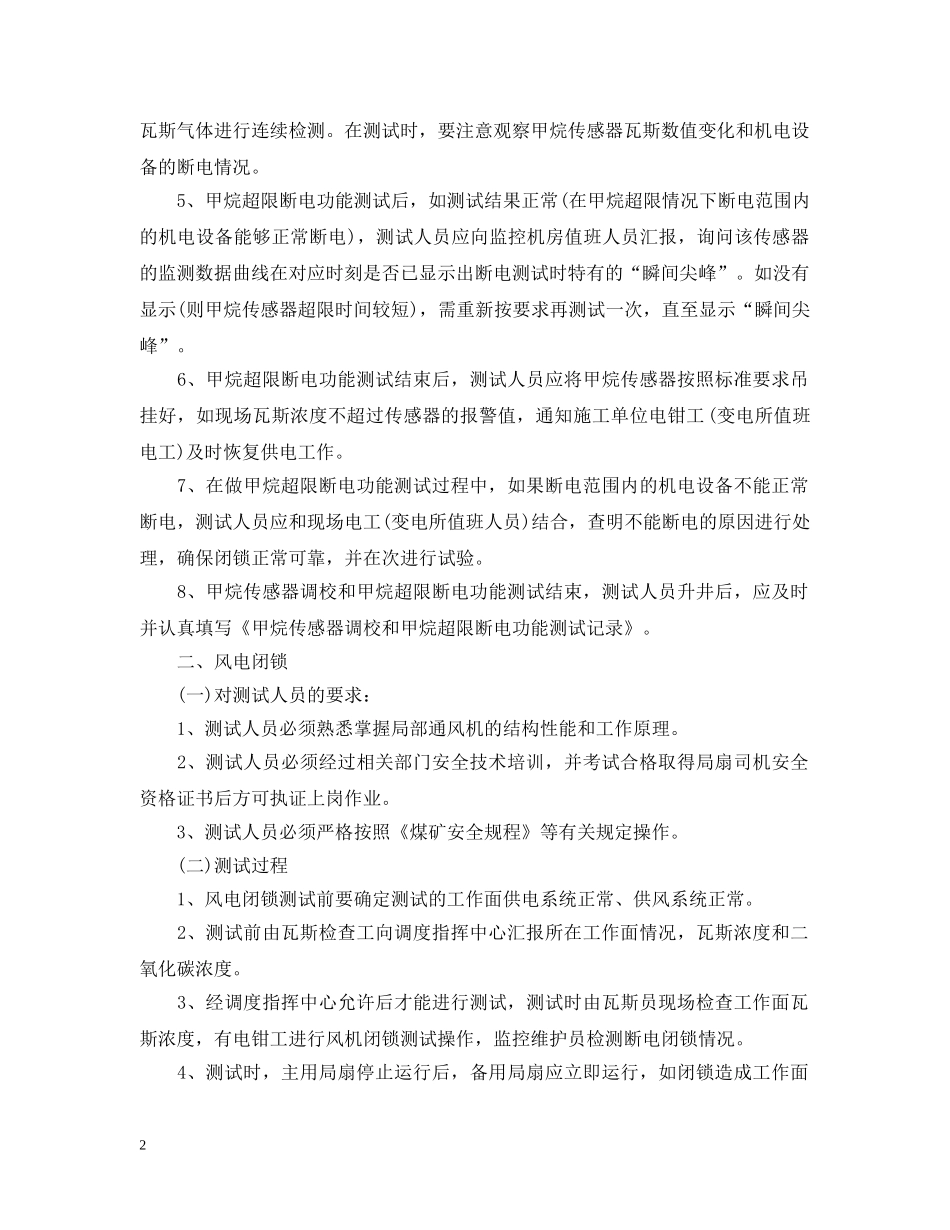 甲烷超限断电闭锁与风电闭锁停、送电安全措施有哪些？ _第2页