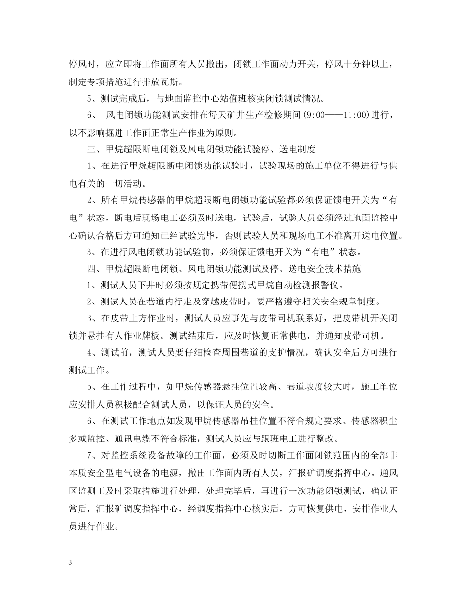 甲烷超限断电闭锁与风电闭锁停、送电安全措施有哪些？ _第3页