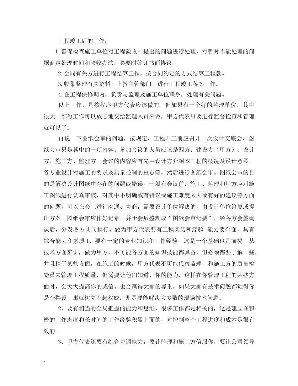 甲方资料员岗位职责 _第2页