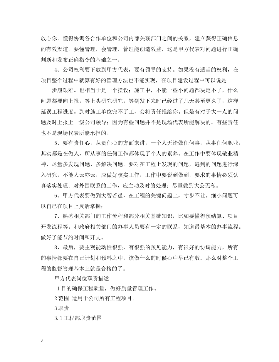 甲方资料员岗位职责 _第3页