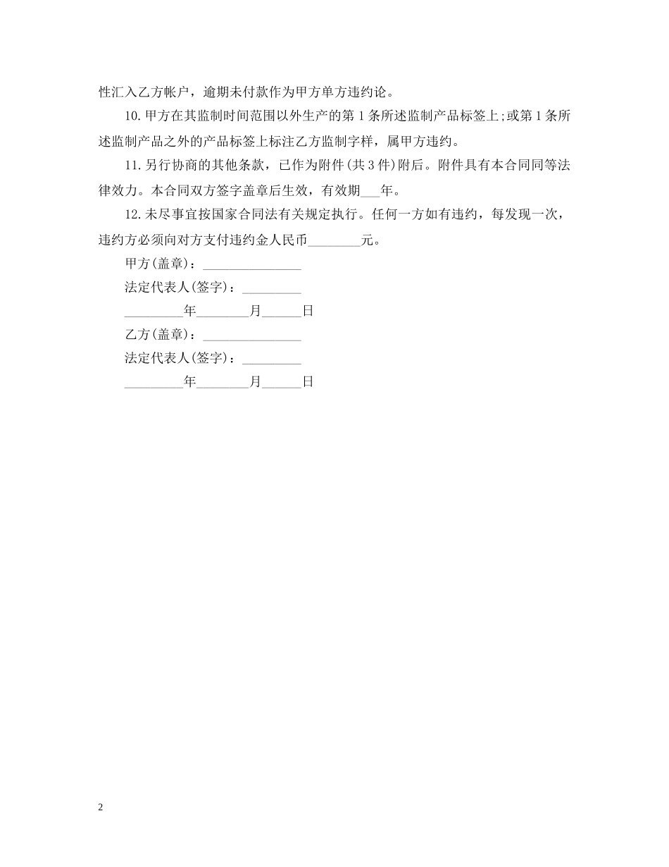 监制合同范本 _第2页