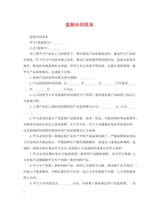 监制合同范本 