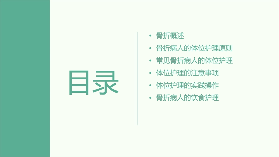 骨折病人的体位护理课件_第2页