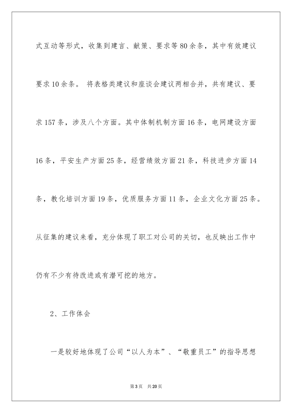 2024合理化建议书_21_第3页