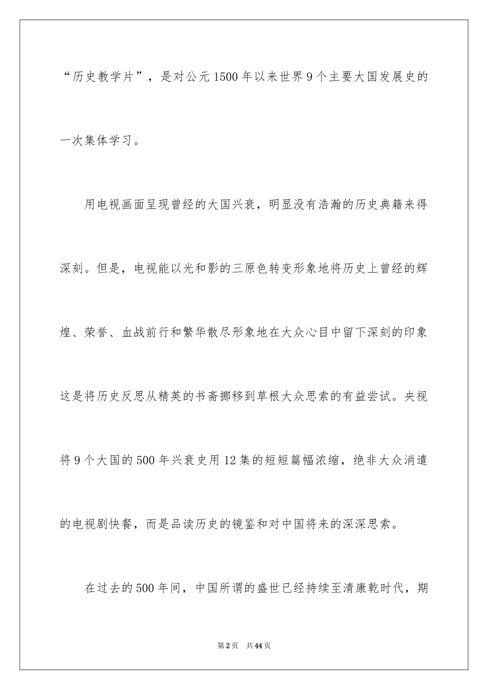 2024大国崛起观后感_2_第2页