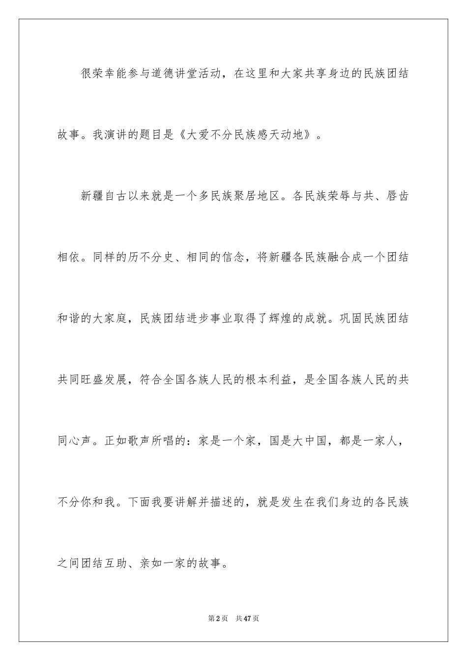 2024团结的演讲稿_522_第2页