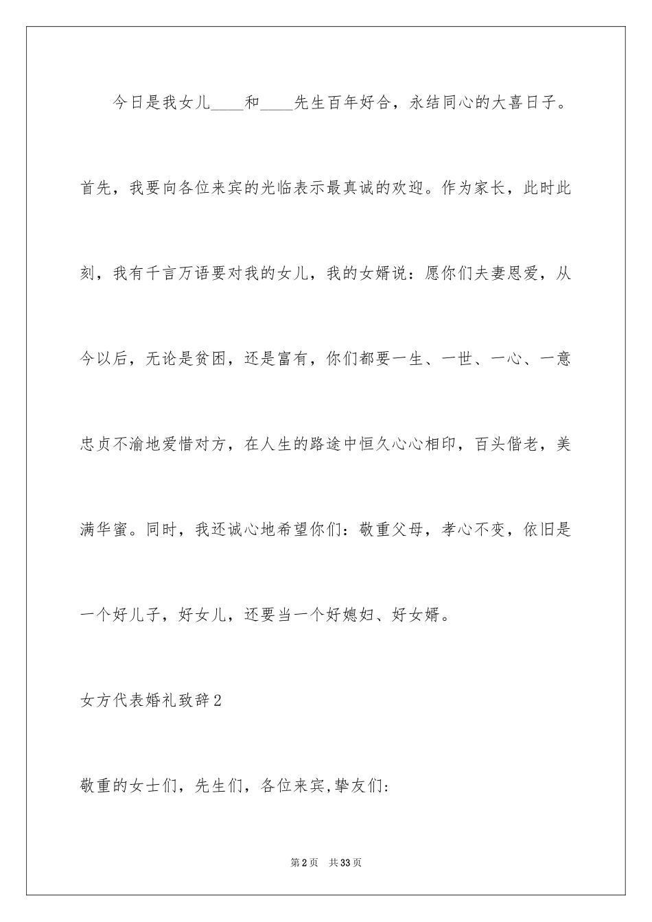 2024女方代表婚礼致辞_3_第2页