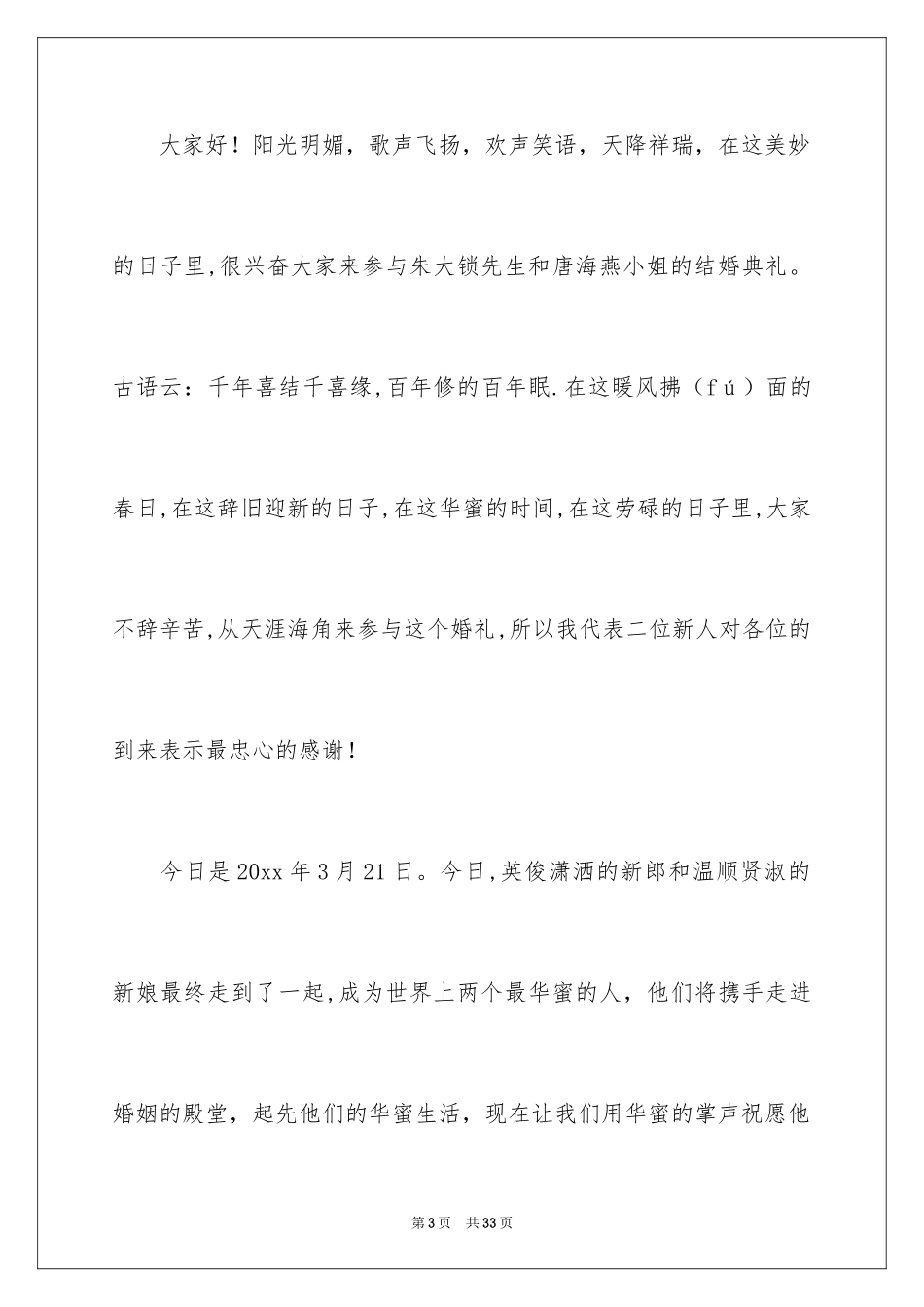 2024女方代表婚礼致辞_3_第3页