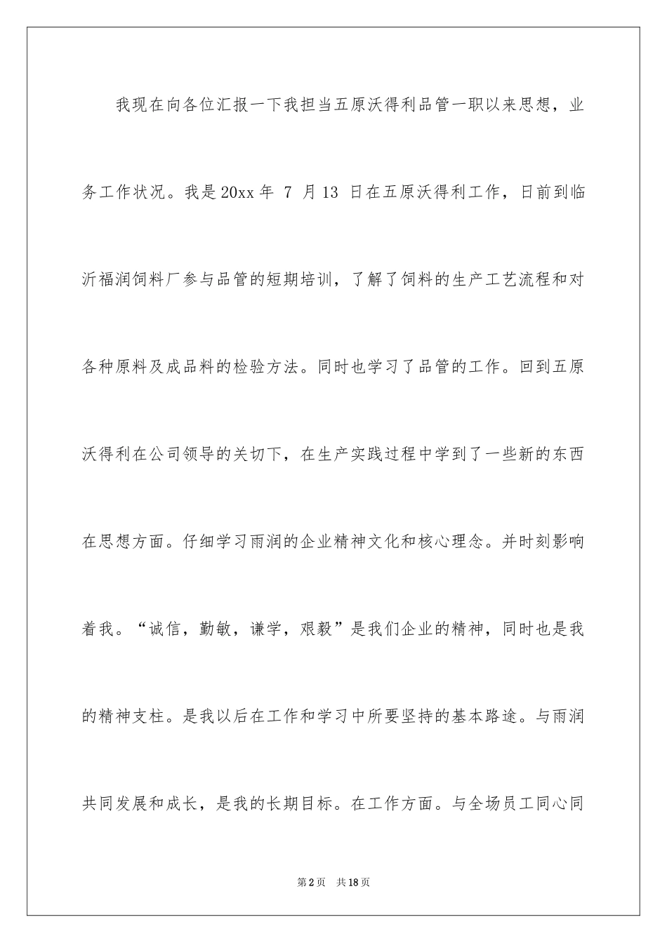 2024员工转正简短述职报告_第2页